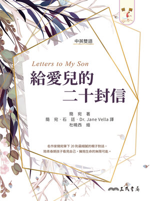 cover image of 給愛兒的二十封信-letters to My Son
